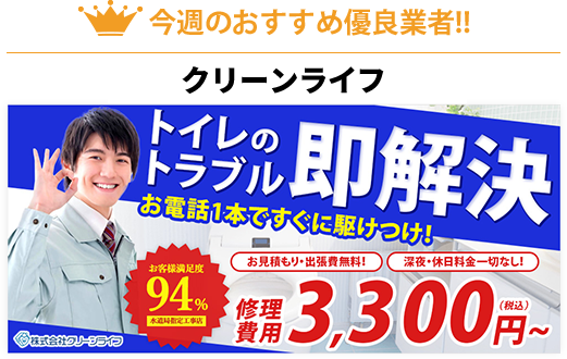 今週のイチオシ業者