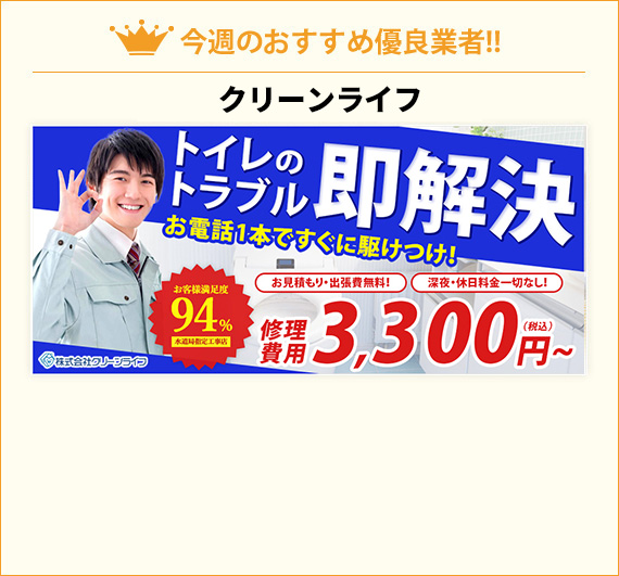 今週のイチオシ業者