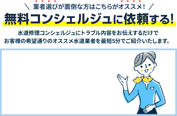 コンシェルジュ