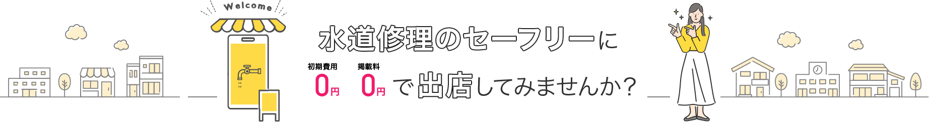 掲載業者様募集