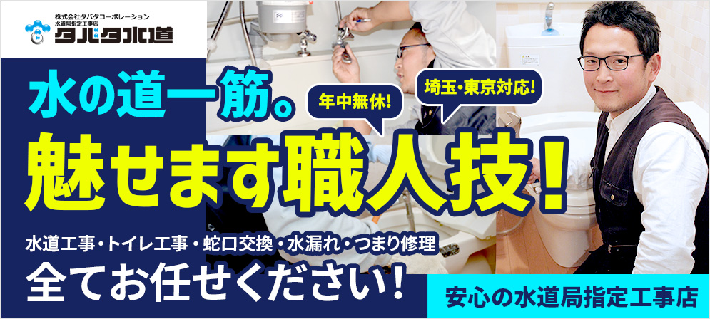 eyacatch tabata suido