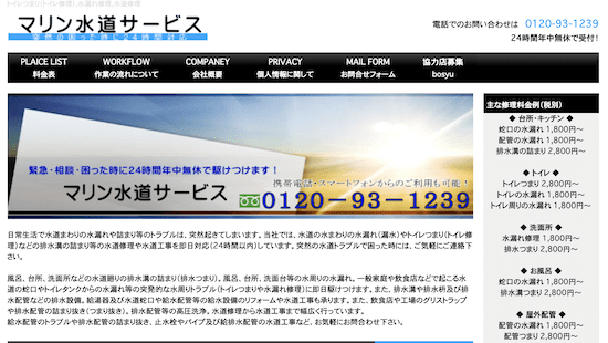 マリン水道サービス