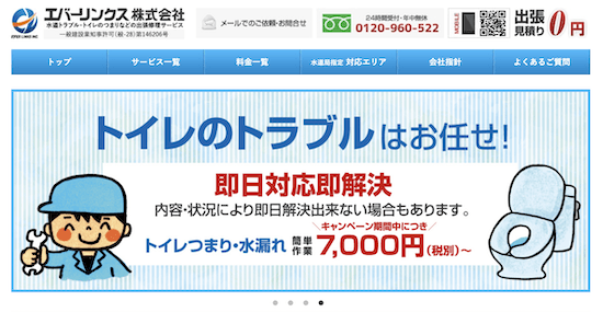 エバーリンクス株式会社