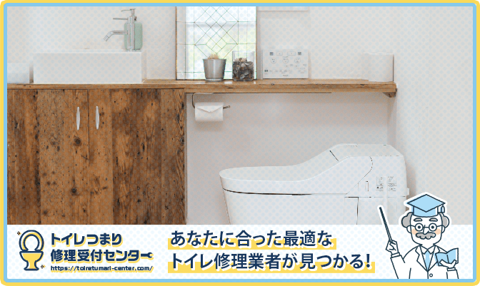 INAXトイレの修理に関する情報まとめ