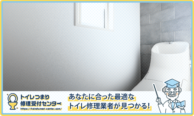 タカラスタンダードのトイレの修理に関する情報まとめ