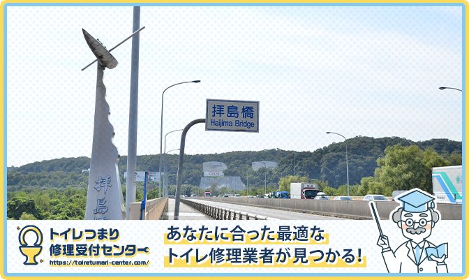 昭島市のトイレつまり修理おすすめ業者｜口コミ高評価人気ランキング1位〜