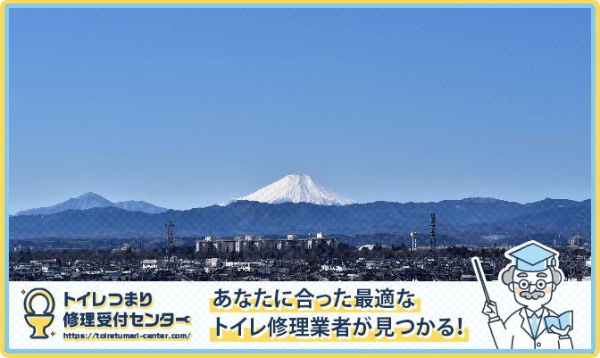 武蔵村山市のトイレつまり修理おすすめ5業者｜口コミ高評価の選び方と料金相場