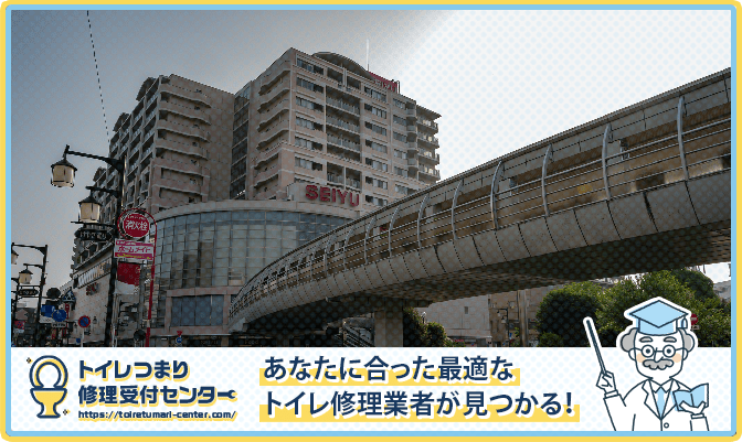 清瀬市のトイレつまり修理おすすめ5業者｜口コミ高評価の選び方と料金相場