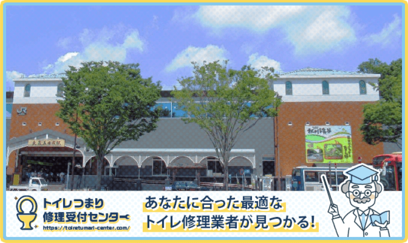 あきる野市のトイレつまり修理おすすめ5業者｜口コミ高評価の選び方と料金相場