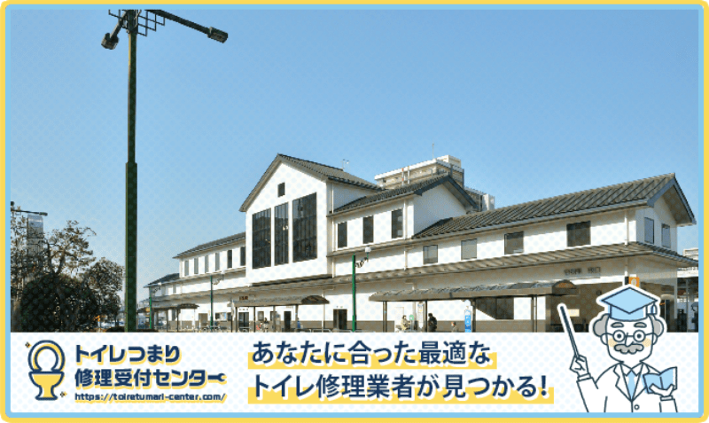 さいたま市岩槻区のトイレつまり修理おすすめ5業者｜口コミ高評価の選び方と料金相場