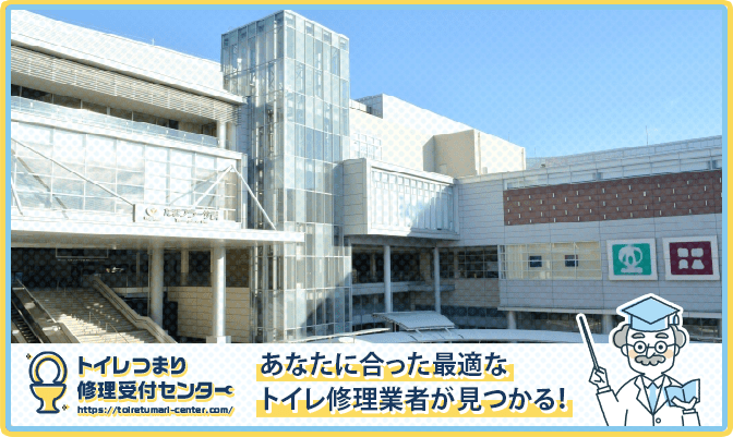 横浜市青葉区のトイレつまり修理おすすめ業者