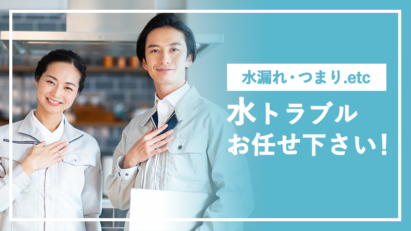 生活水道センター