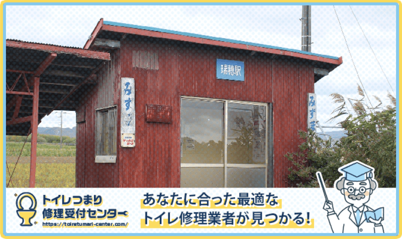 瑞穂町のトイレつまり修理おすすめ5業者｜口コミ高評価の選び方と料金相場