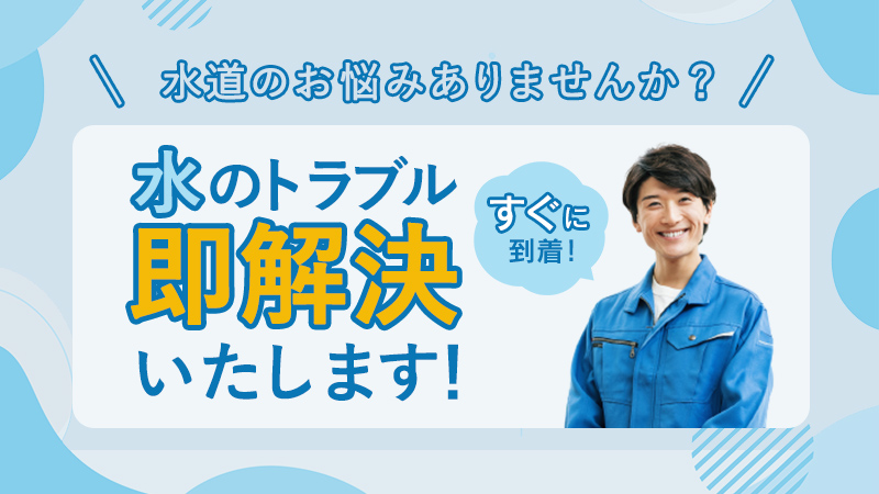 水のパトロール部隊