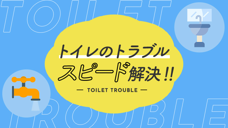 オーケー水道修理センター