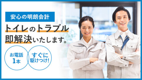 つまり水もれミズラック