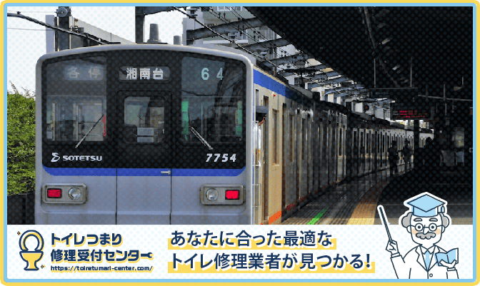 横浜市泉区のトイレつまり修理業者