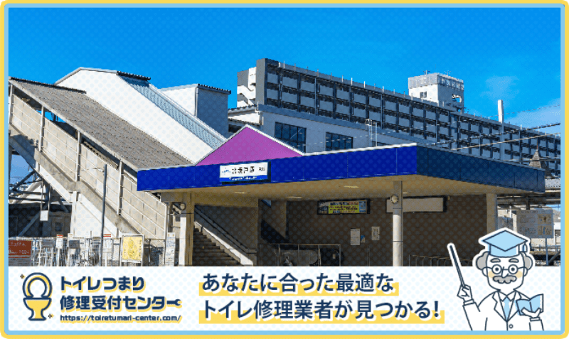 坂戸市のトイレつまり修理おすすめ5業者|口コミと料金から優良店を厳選!