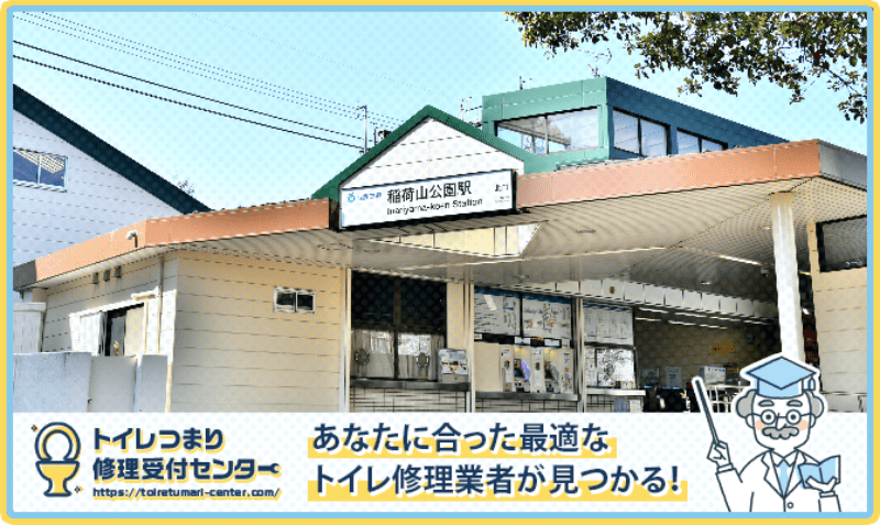 狭山市のトイレつまり修理おすすめ5業者｜口コミ高評価の選び方と料金相場