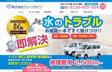 クリーンライフ