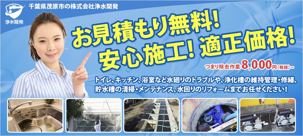 eyacatch jyosuikaihatsu