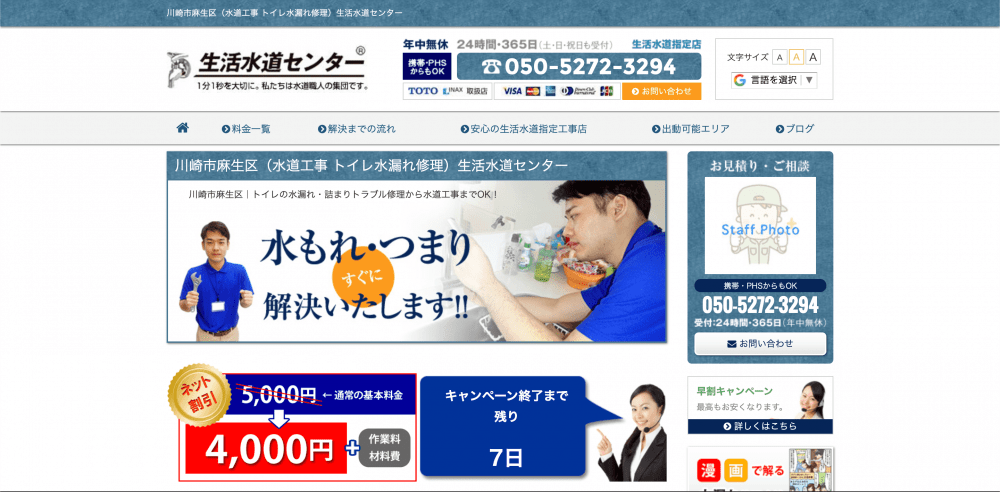 kawasaki shi asou ku seikatsu suidou center