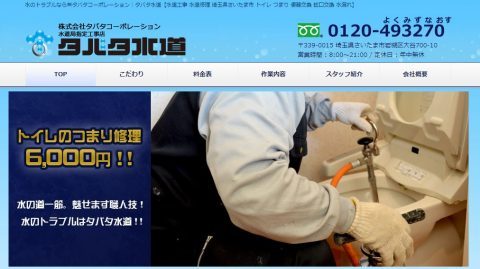 	株式会社タバタコーポレーション