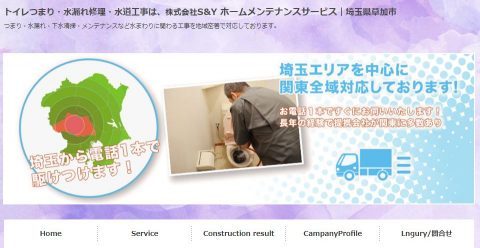 株式会社 Ｓ＆Ｙ