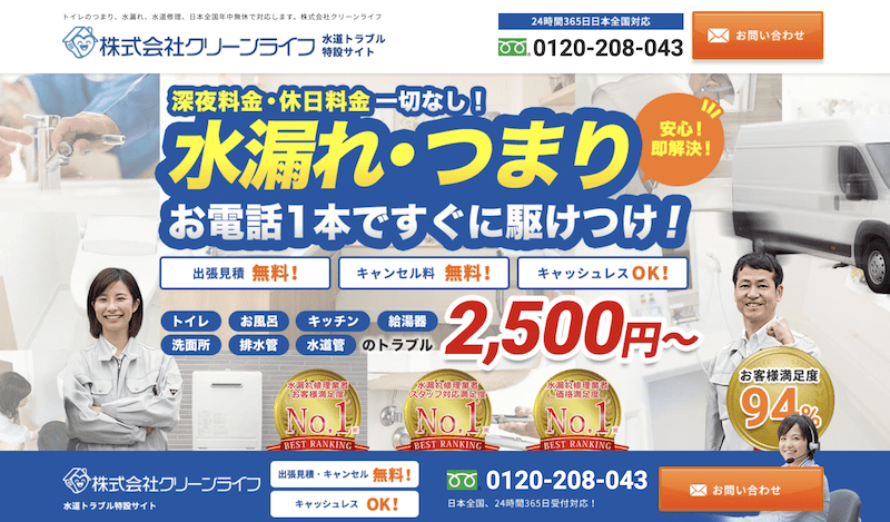 クリーンライフ