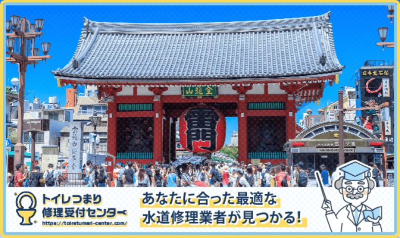 台東区の水漏れつまり修理・水道工事業者口コミランキング｜近くのおすすめ業者