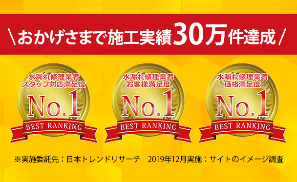 おかげさまで施工実績