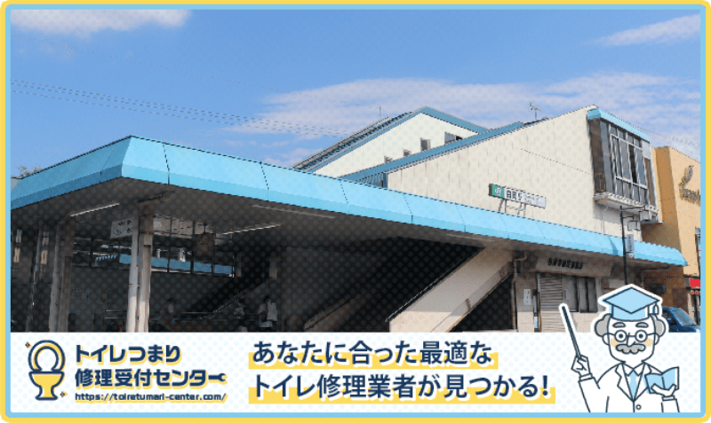 白岡市のトイレつまり修理おすすめ5業者｜口コミと料金から優良店を厳選！
