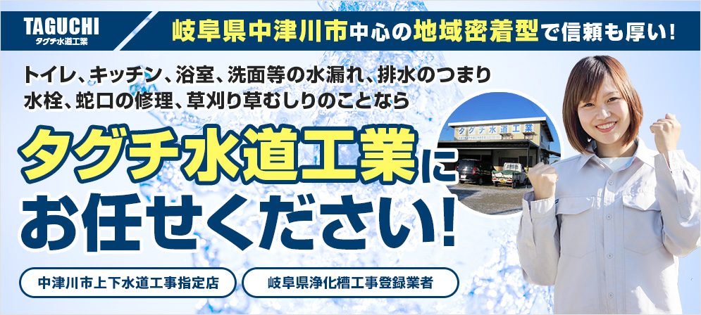 eyacatch taguchi suido01