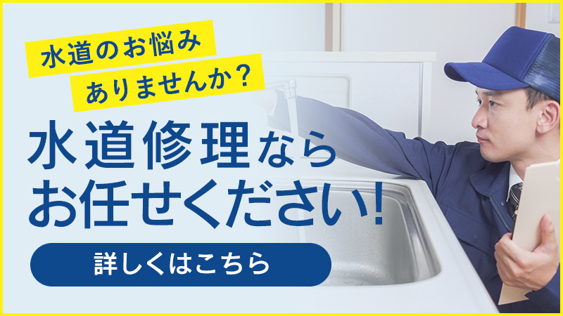 ライフ水道サポートセンター