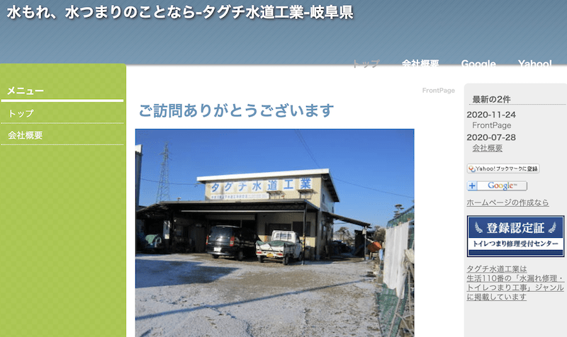 タグチ水道工業