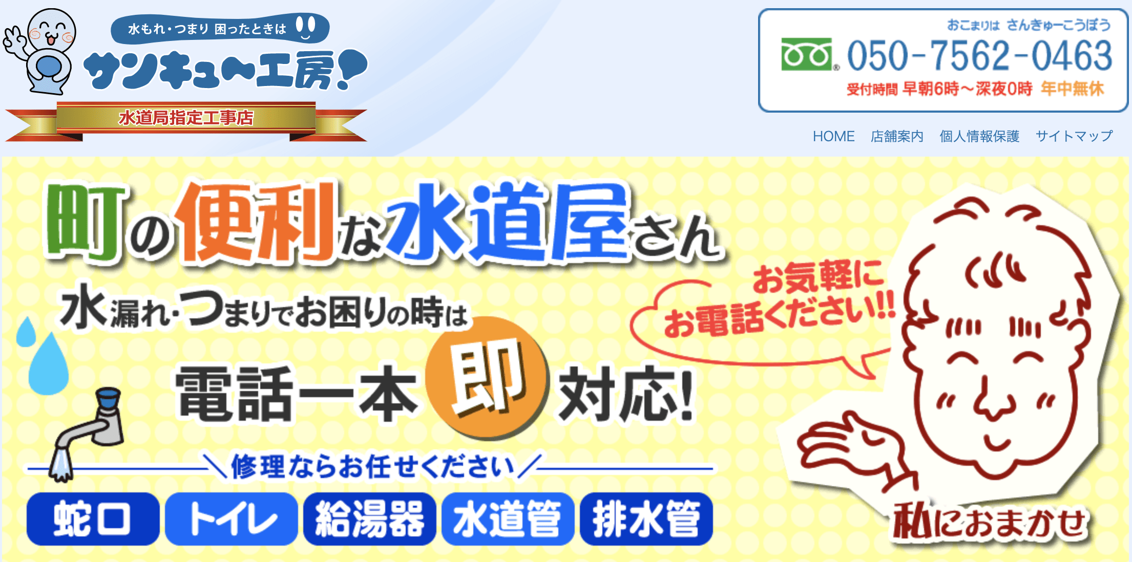 サンキュー工房