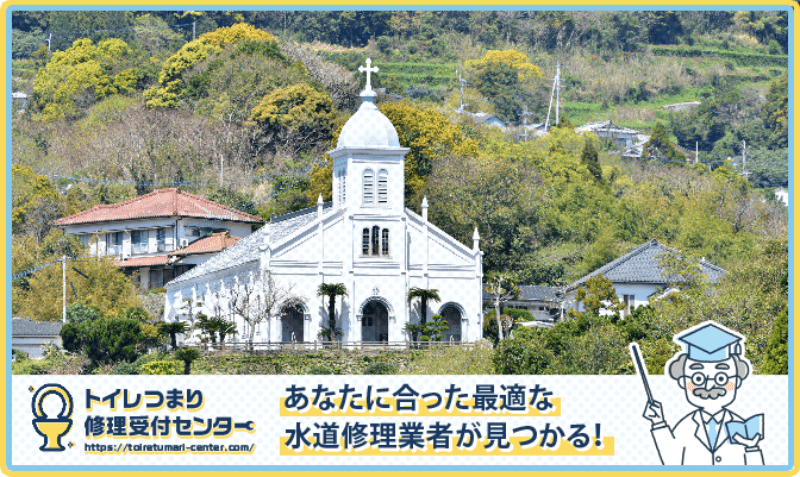 熊本県天草市の水漏れつまり修理・水道工事業者・口コミランキング｜近くのおすすめ業者