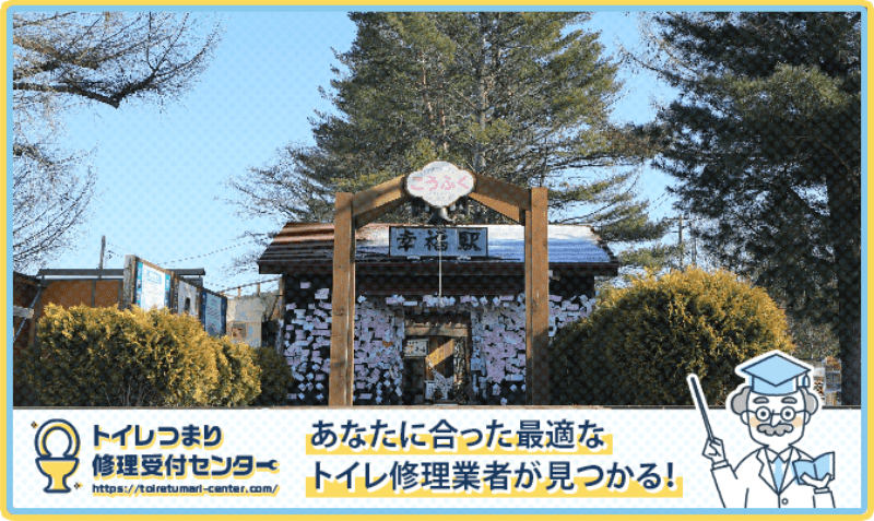 北海道帯広市のトイレつまり修理おすすめ5業者｜口コミと料金から優良店を厳選！