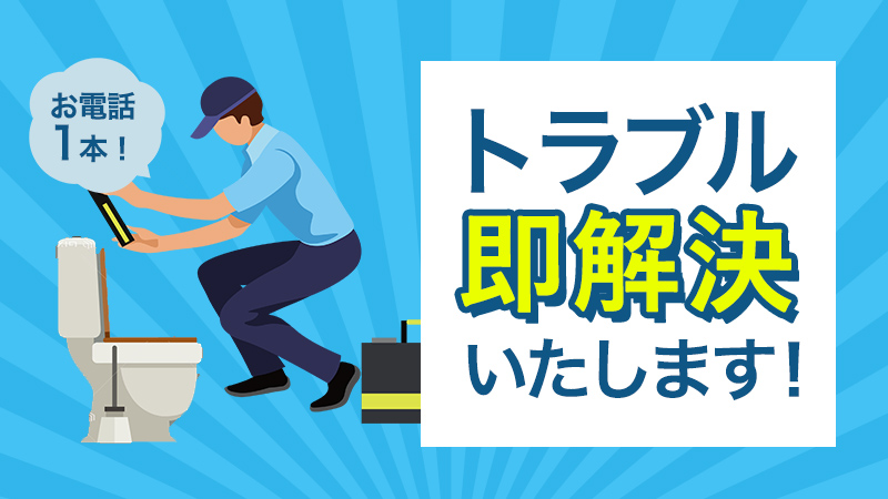 まごころ水道サービス（東海）