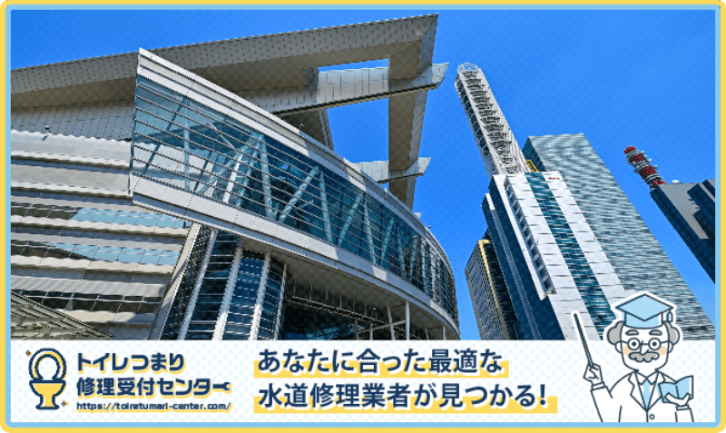 さいたま市中央区の水漏れつまり修理・水道工事業者口コミランキング｜近くのおすすめ業者