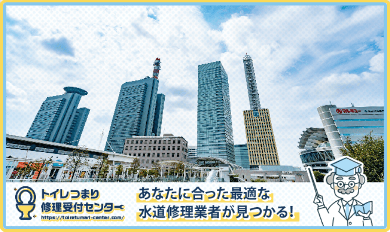 さいたま市浦和区の水漏れつまり修理・水道工事業者口コミランキング｜近くのおすすめ業者