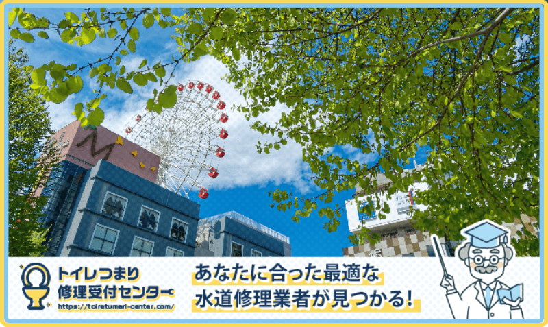横浜市港北区の水漏れつまり修理・水道工事業者口コミランキング｜近くのおすすめ業者
