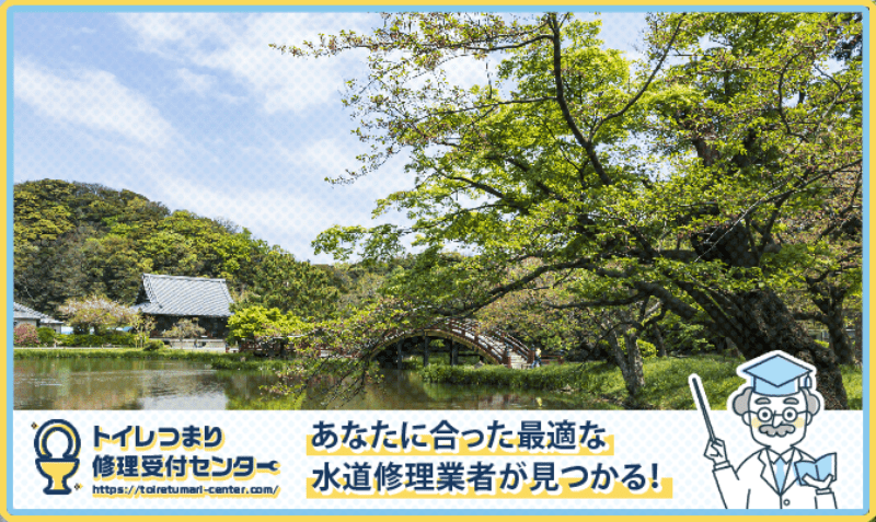 横浜市金沢区の水漏れつまり修理・水道工事業者口コミランキング｜近くのおすすめ業者