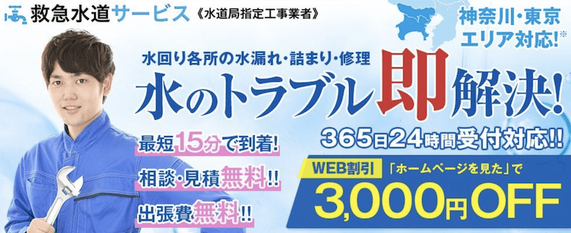 救急水道サービス