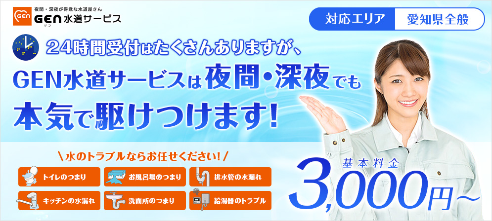 eyacatch gen suido01