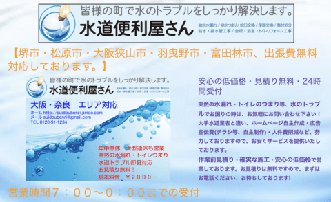水道便利屋さん