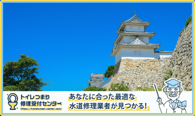 明石市の水漏れつまり修理・水道工事業者口コミランキング｜近くのおすすめ業者
