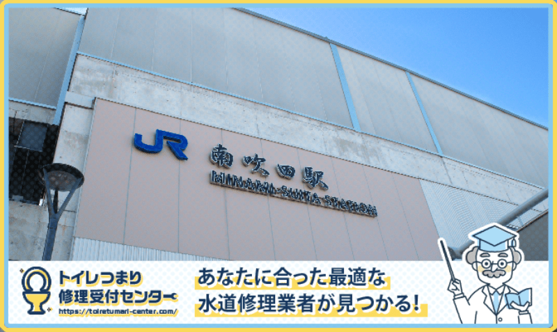 吹田市の水漏れつまり修理・水道工事業者口コミランキング｜近くのおすすめ業者