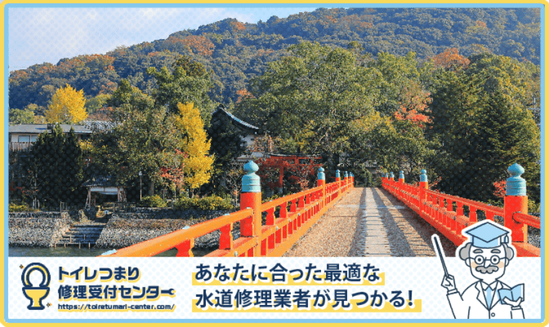 宇治市の水漏れつまり修理・水道工事業者口コミランキング｜近くのおすすめ業者