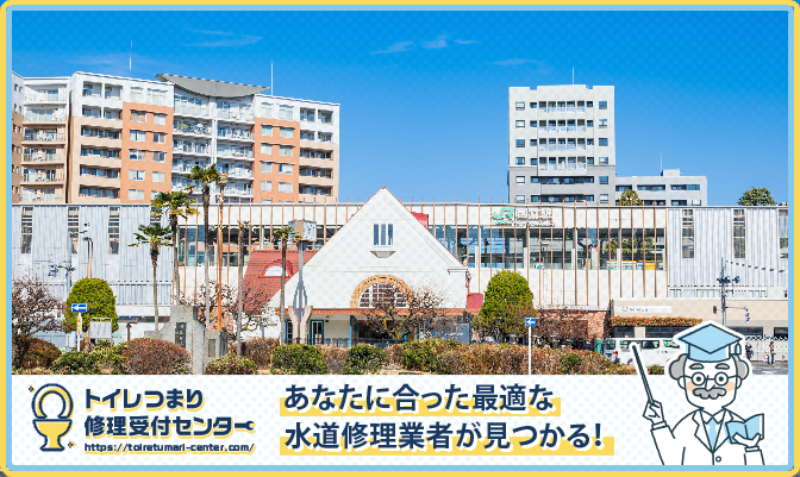 国立市の水漏れつまり修理・水道工事業者口コミランキング|近くのおすすめ業者
